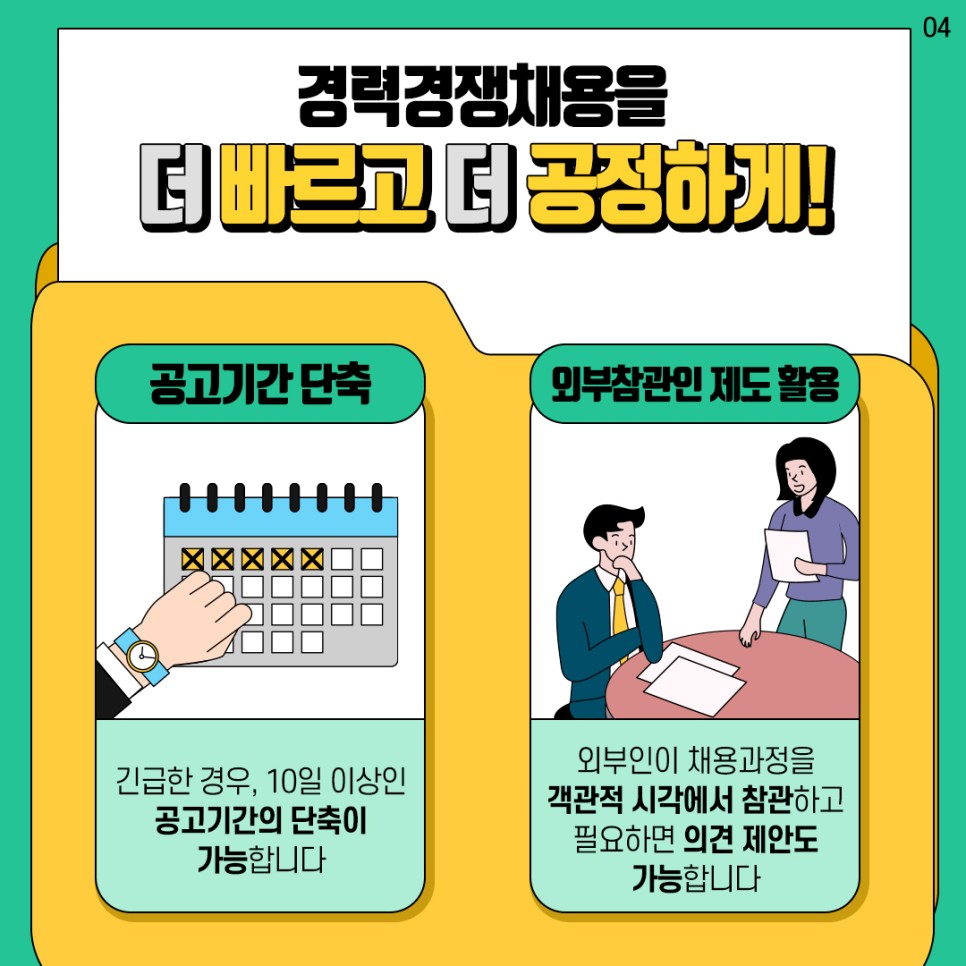 새로운 행정 환경에 맞춘 공무원 직렬·직류 개편 4장