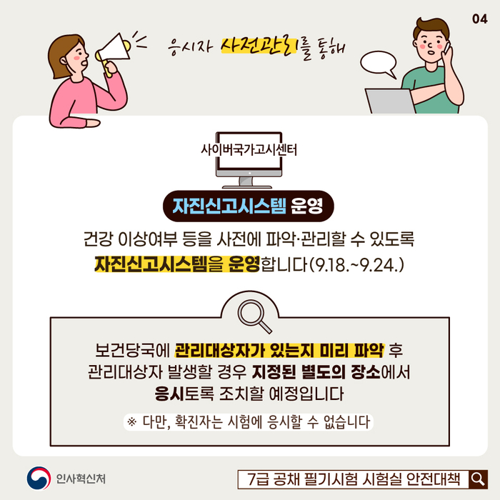 강화된 방역대책으로 철저하게 준비하겠습니다 4장