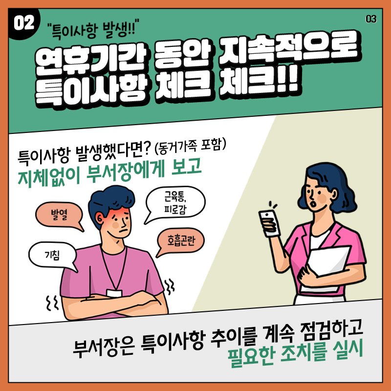 안전한 추석 연휴 보내기, 공직사회도 함께합니다 3장