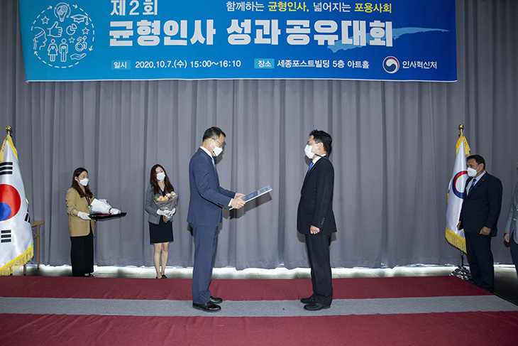 제2회 균형인사 성과공유대회에서 우수기관으로 선정된 기관에게 시상을 하는 김우호 인사혁신처 차장