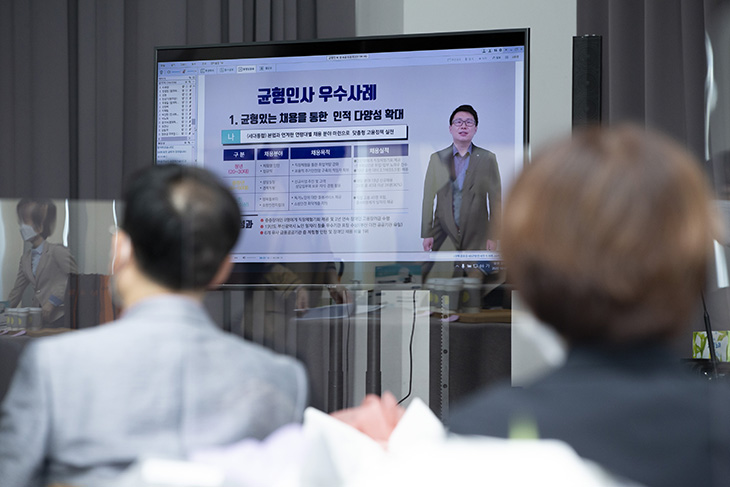균형인사 우수사례에 대한 내용을 화면으로 바라보는 참석자들