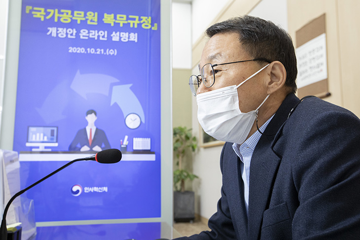 김우호 인사혁신처 차장이 개정안 온라인 설명회에서 설명하는 모습