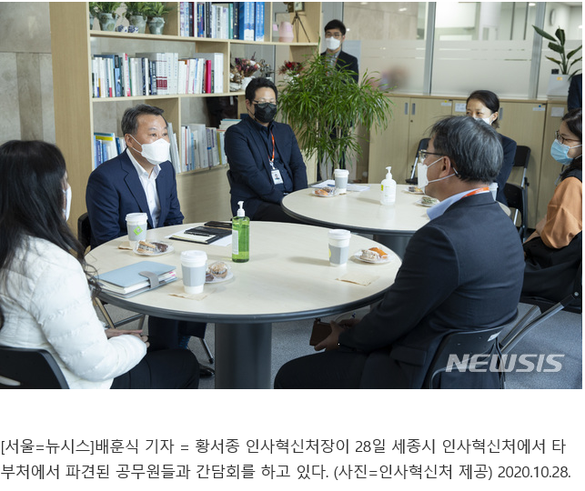 인사혁신처장, 파견공무원들과 간담회 2번째 이미지