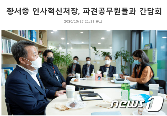 인사혁신처장, 파견공무원들과 간담회 1번째 이미지