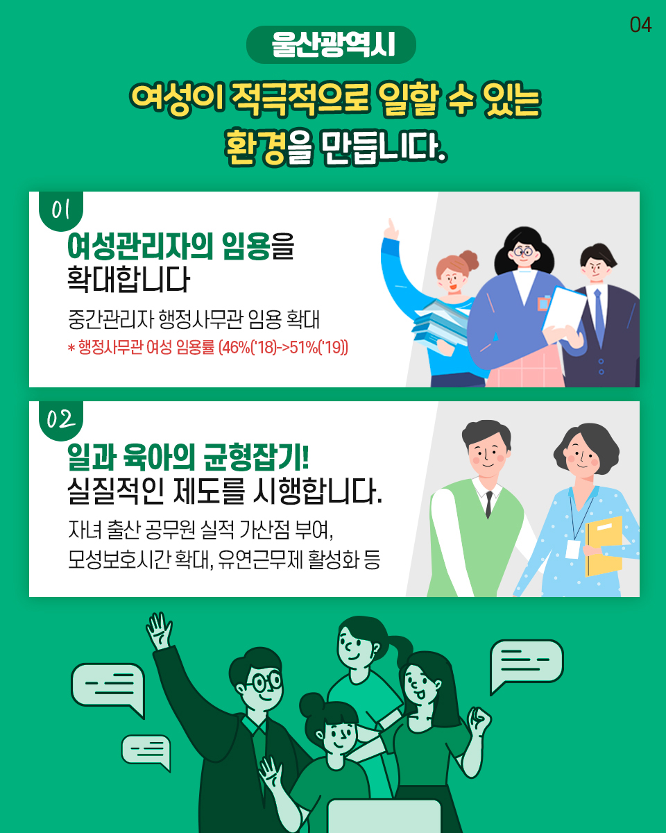 우리 모두 균형인사 합니다! 균형인사 우수사례 카드뉴스 4번째