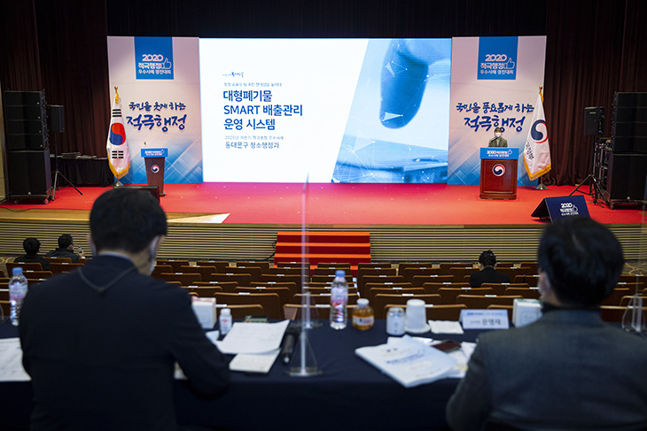 2020 적극행정 우수사례 경진대회에서 우수사례를 발표하는 모습