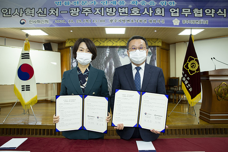 임선숙 광주지방변호사회장과 황서종 인사혁신처장이 서명한 업무협약서를 들고 기념촬영을 하는 모습