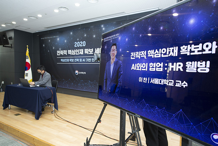 이찬 서울대학교 교수가 '전략적 핵심인재 확보와 AI와의 협업 : HR웰빙'을 주제로 온라인 발표를 하고 있다.