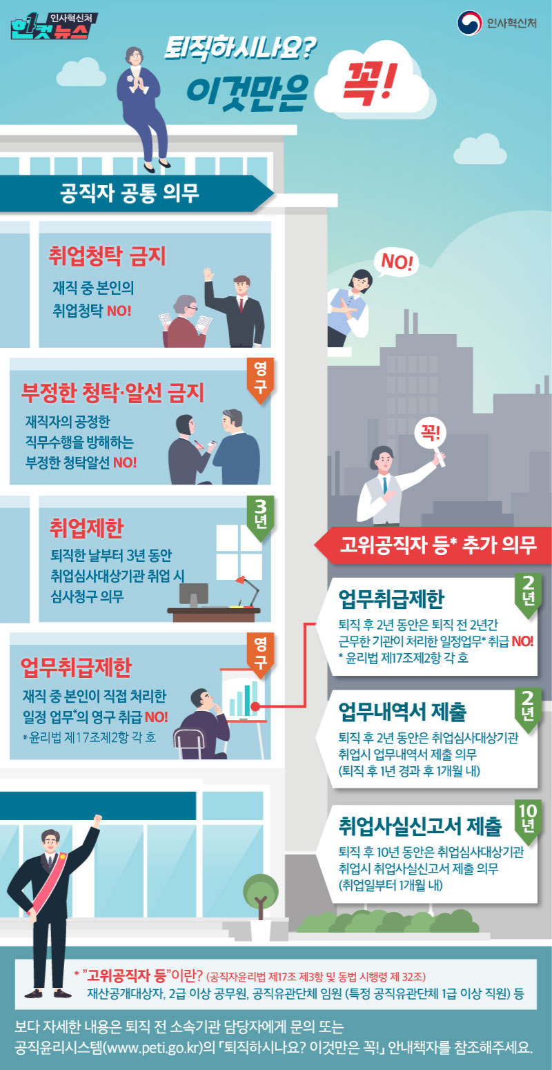 한컷뉴스 - 퇴직하시나요? 이것만은 꼭!