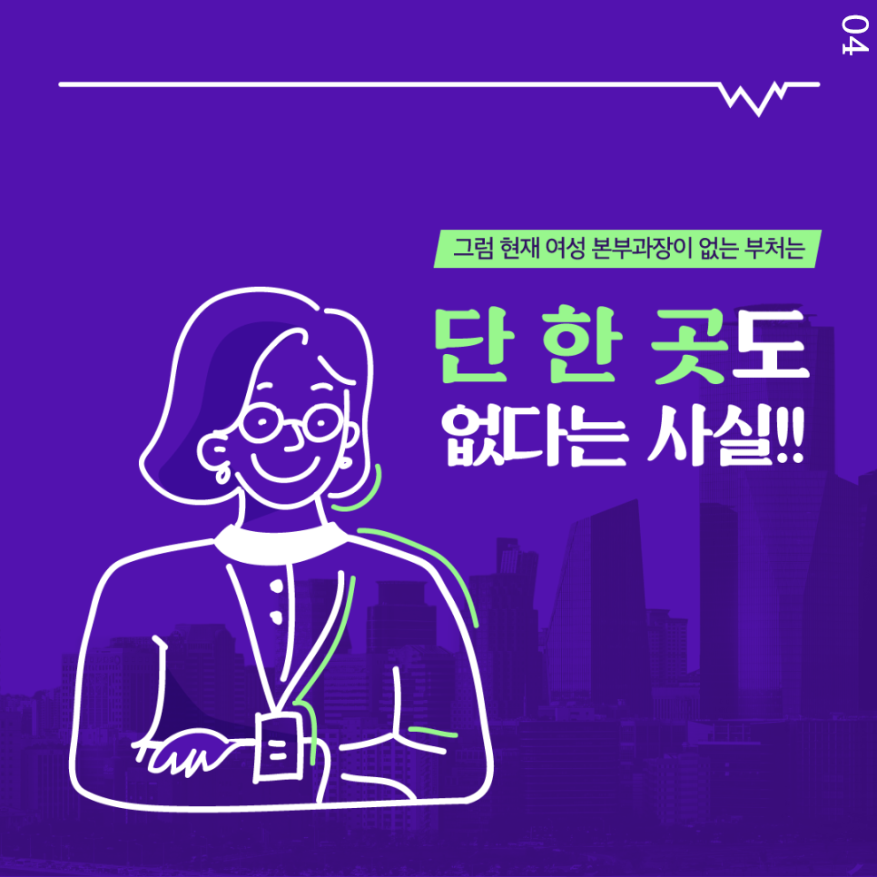 공직 내 유리천장 깨기 프로젝트 5번째