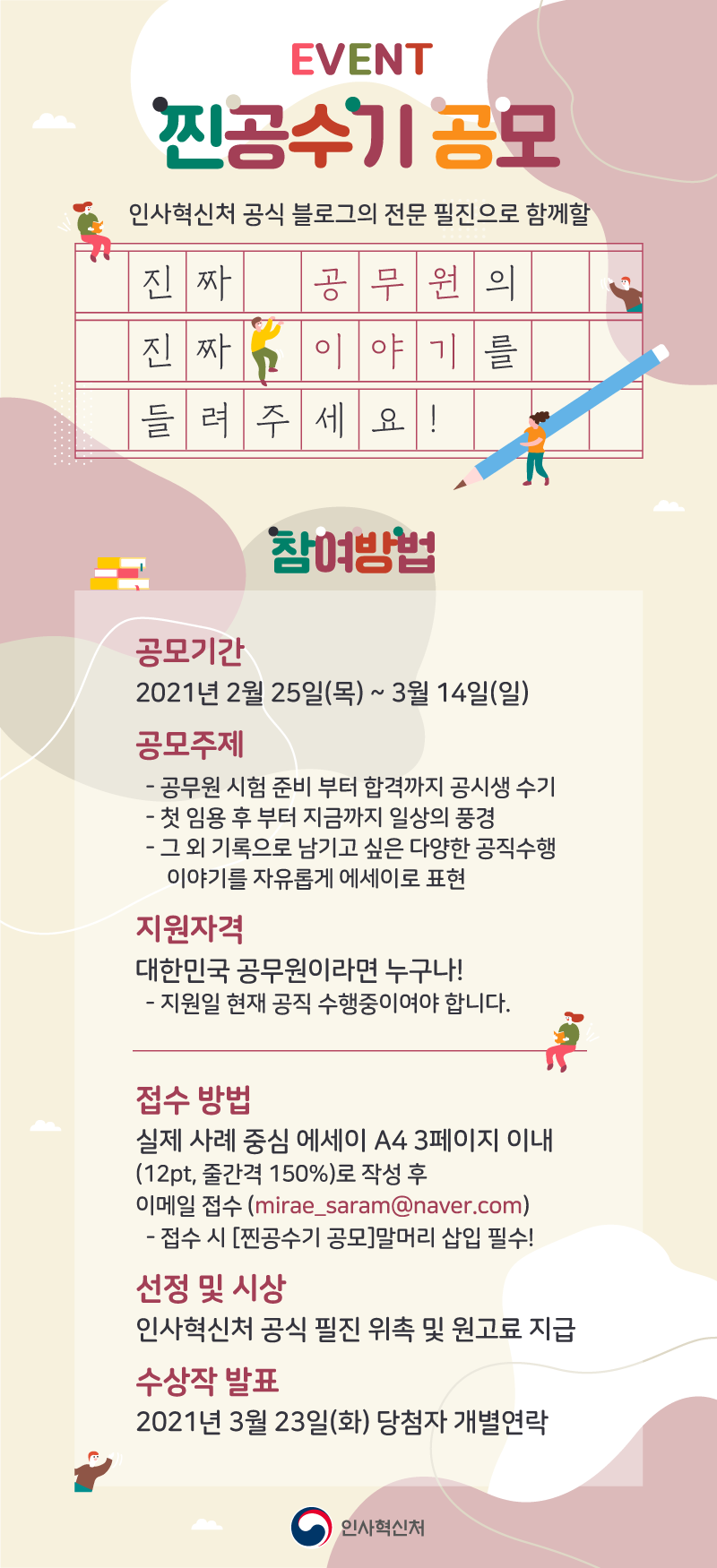 EVENT 찐공수기 공모