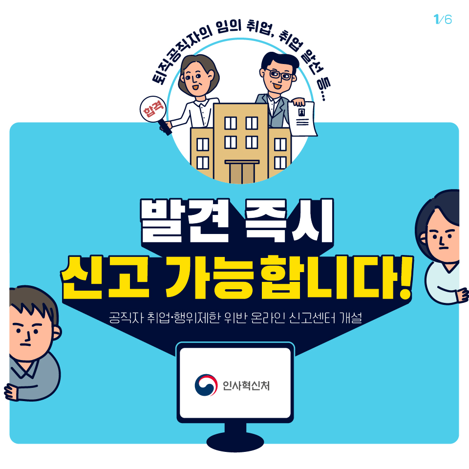취업ㆍ행위제한 신고센터 홍보용 카드뉴스