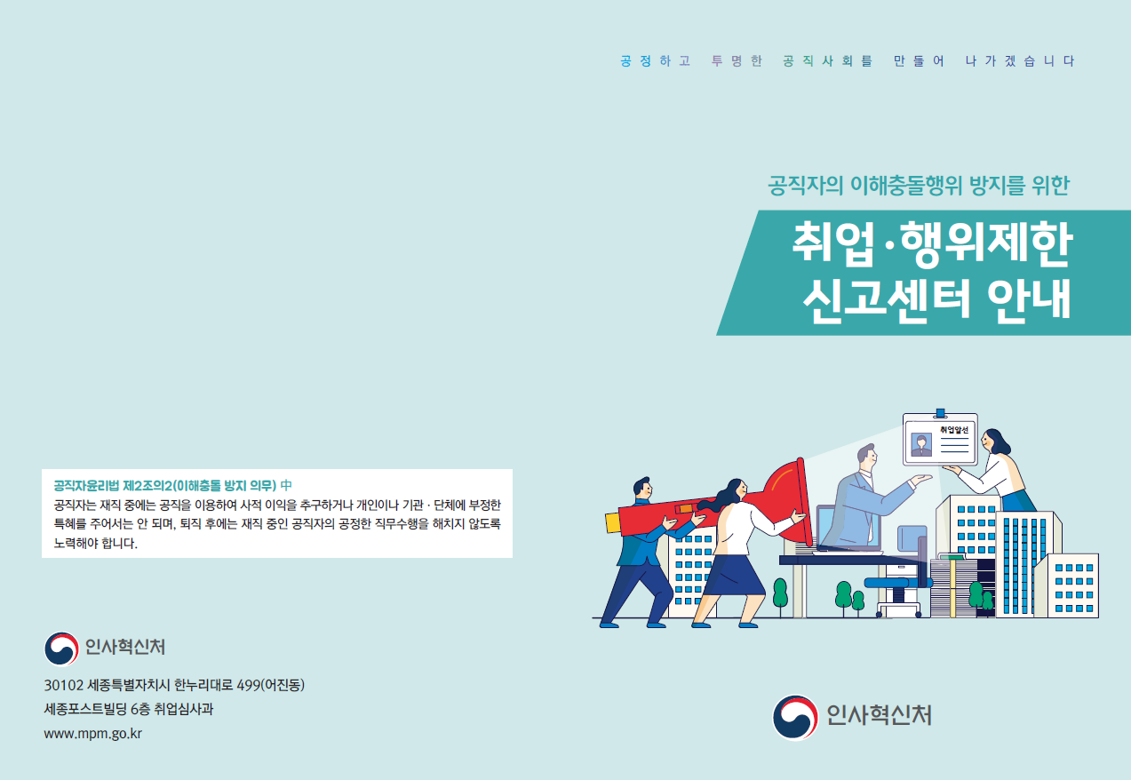 취업ㆍ행위제한 신고센터 홍보용 리플릿