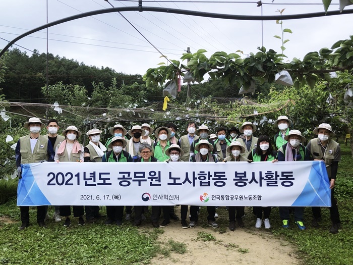 2021년 공무원 노사합동 봉사활동, 2021.6.17(목), 인사혁신처, 전국통합공무원노동조합