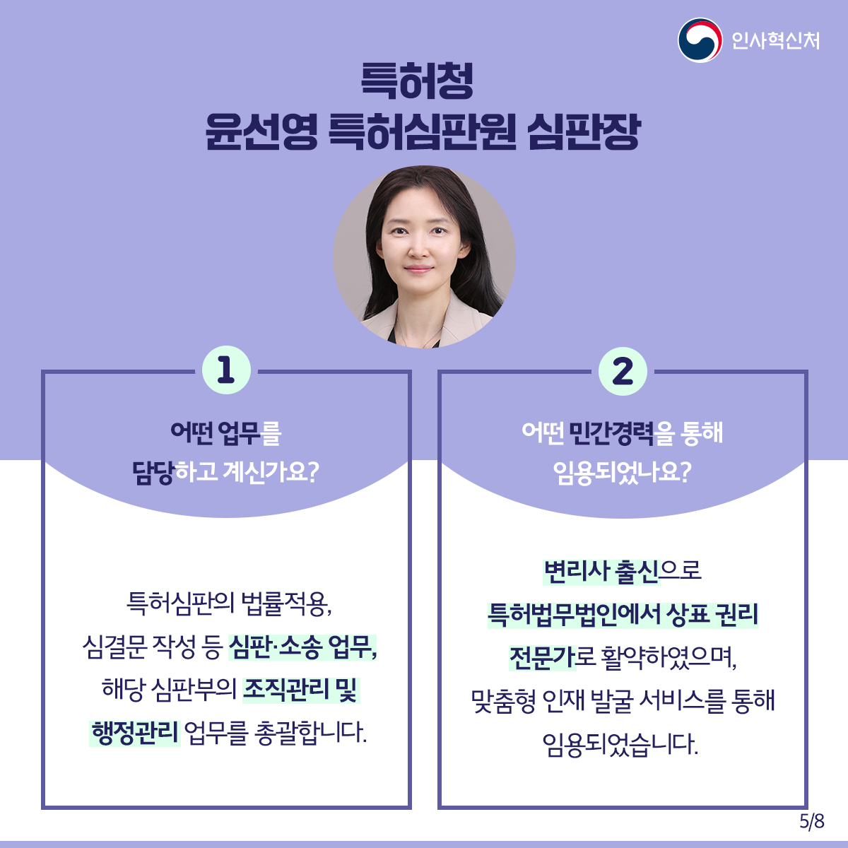 [개방형 직위 여성 인재 대표사례] 개방형 직위 여성 인재에게서 공직의 미래를 본다! 카드뉴스 6번째