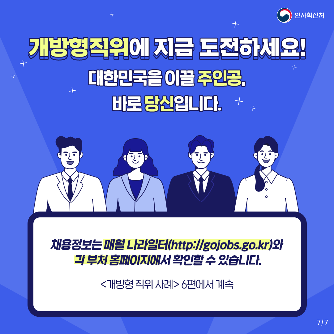 [개방형 직위 임기연장 가능] 열심히 일한 당신의 임기를 보장합니다 카드뉴스 8번째