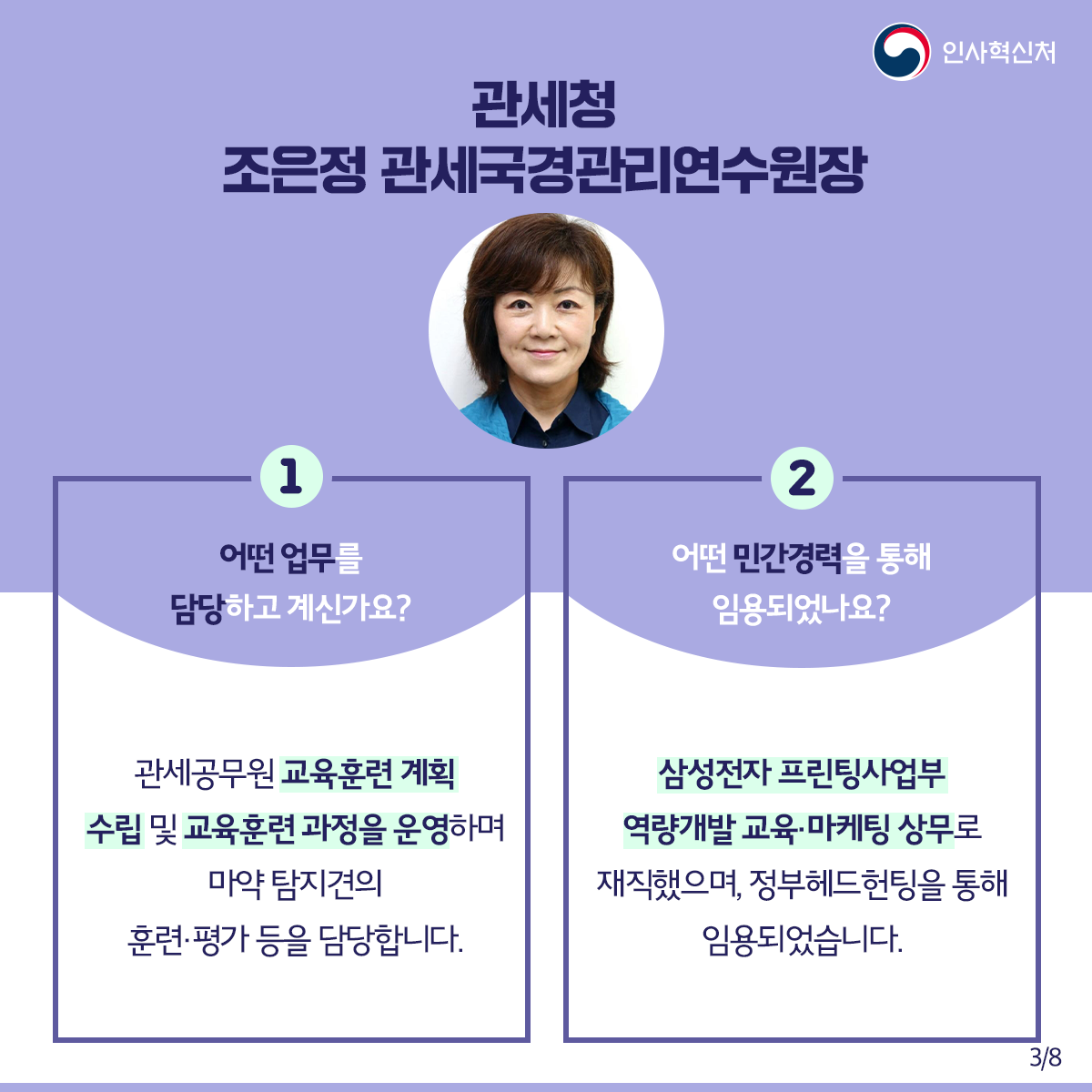 [개방형 직위 여성 인재 대표사례] 개방형 직위 여성 인재에게서 공직의 미래를 본다! 카드뉴스 4번째