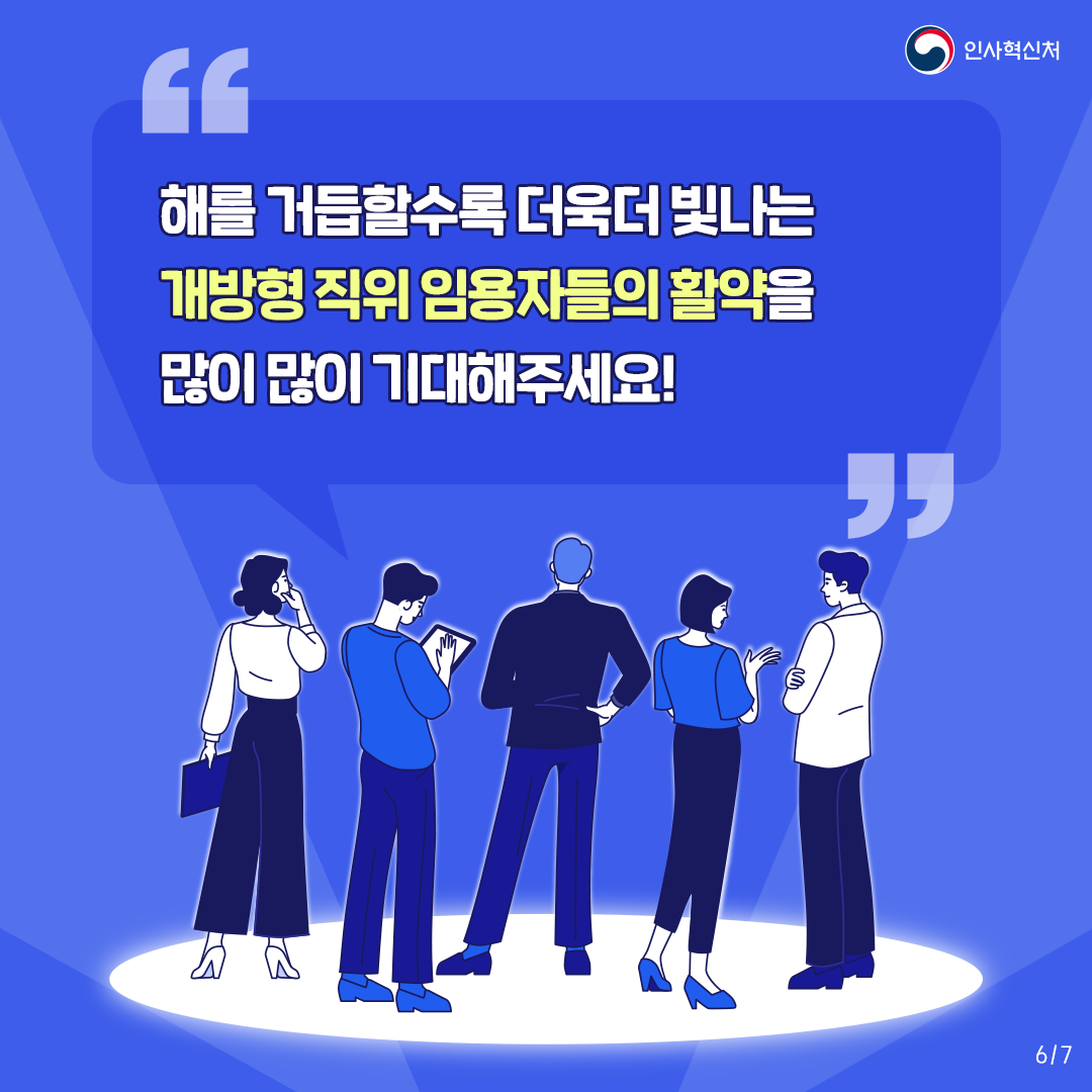 [개방형 직위 임기연장 가능] 열심히 일한 당신의 임기를 보장합니다 카드뉴스 7번째