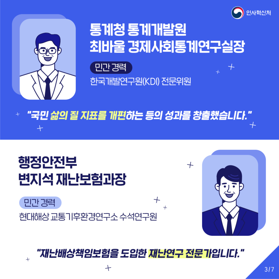 [개방형 직위 임기연장 가능] 열심히 일한 당신의 임기를 보장합니다 카드뉴스 4번째