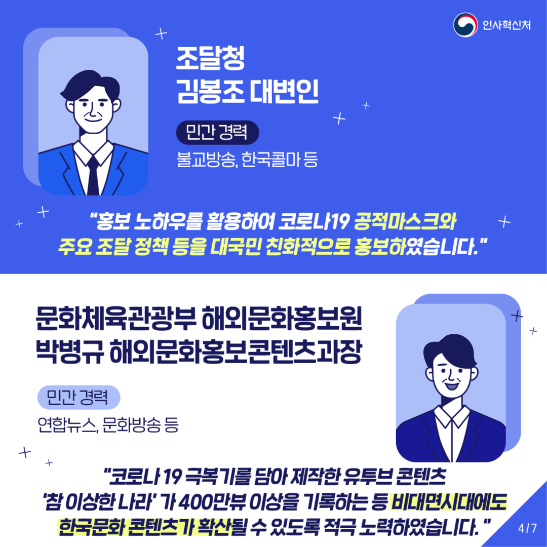 [개방형 직위 임기연장 가능] 열심히 일한 당신의 임기를 보장합니다 카드뉴스 5번째