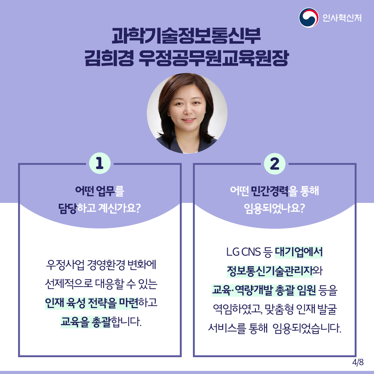 [개방형 직위 여성 인재 대표사례] 개방형 직위 여성 인재에게서 공직의 미래를 본다! 카드뉴스 5번째