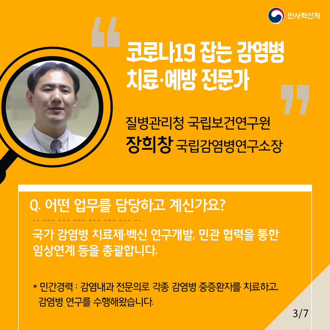 [개방형 직위 민간스카우트] 민간 최고 인재를 직접 찾아 개방형 직위로 모십니다!  카드뉴스 4번째