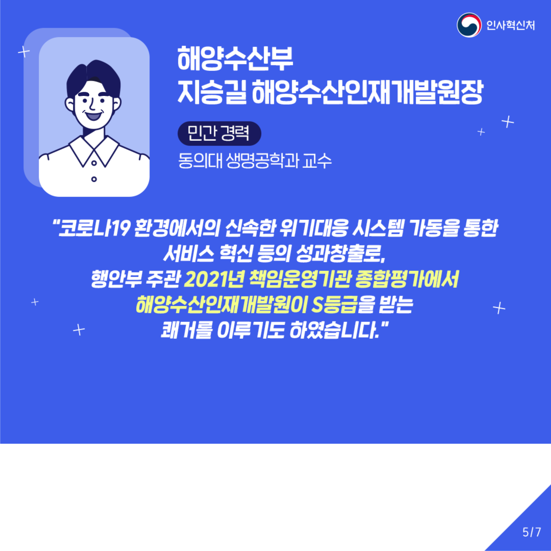 [개방형 직위 임기연장 가능] 열심히 일한 당신의 임기를 보장합니다 카드뉴스 6번째