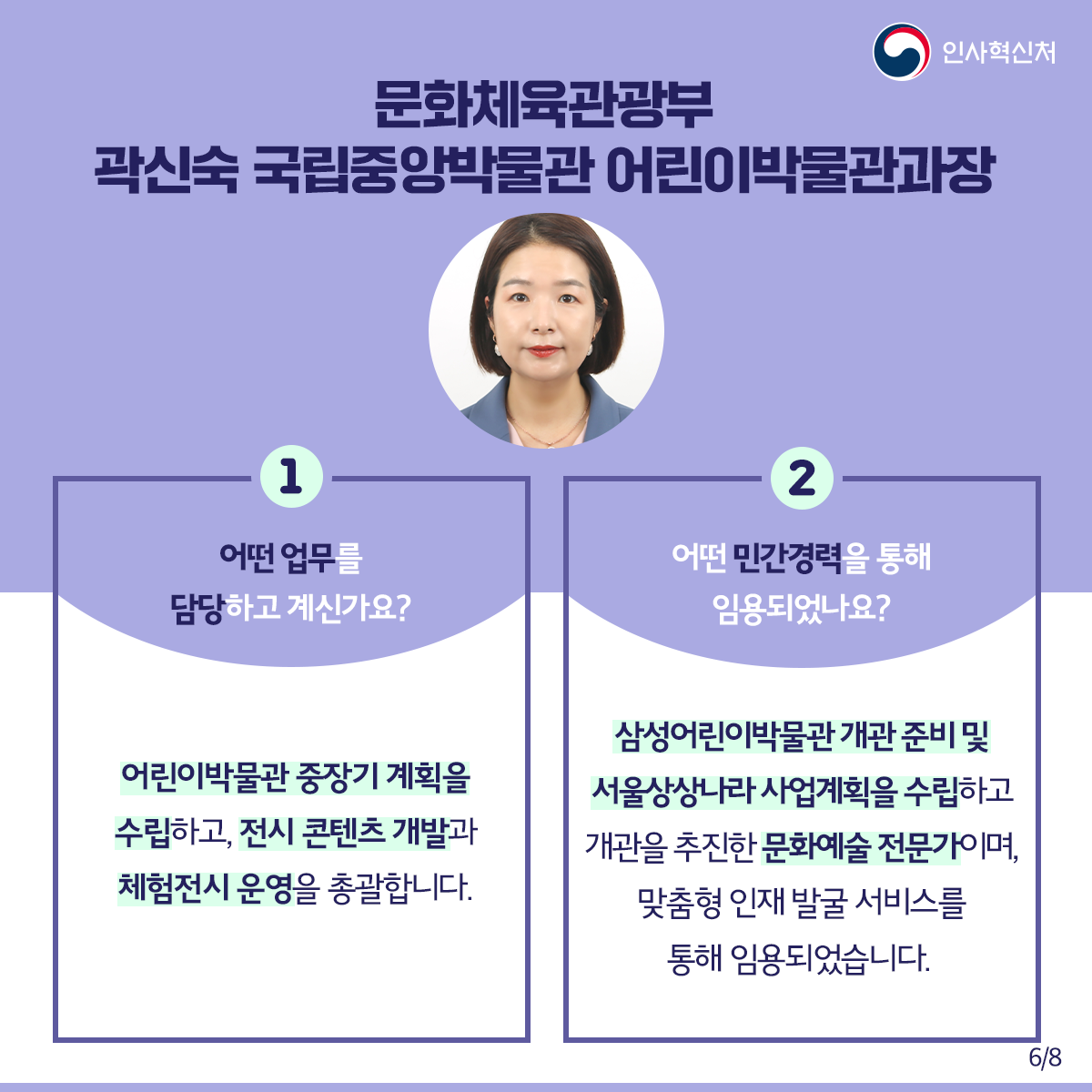 [개방형 직위 여성 인재 대표사례] 개방형 직위 여성 인재에게서 공직의 미래를 본다! 카드뉴스 7번째