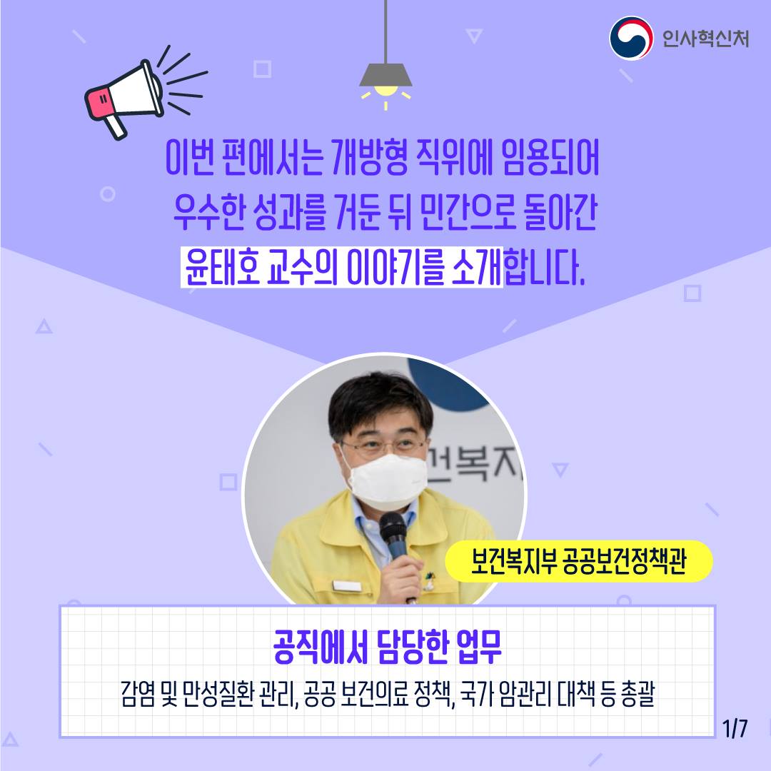 개방형 직위를 거쳐간 우수 인재를 소개합니다. 카드뉴스 2번째