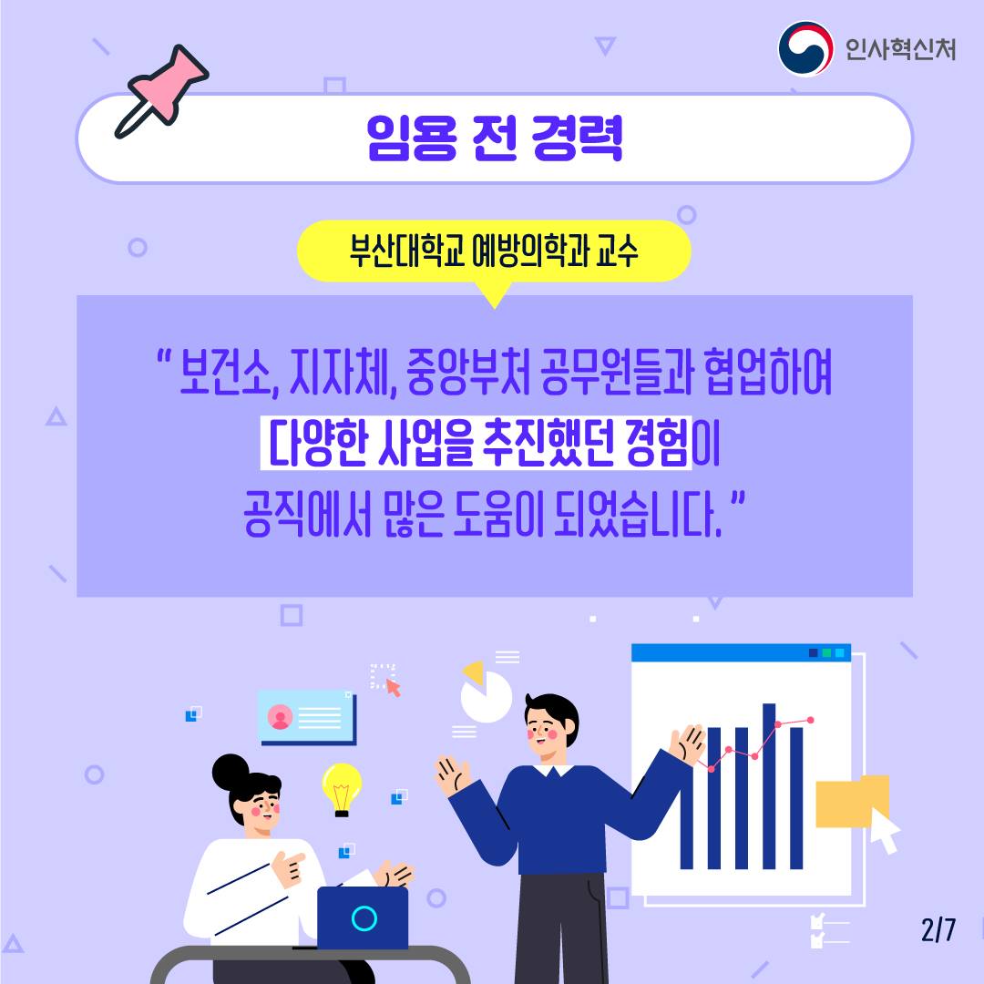 개방형 직위를 거쳐간 우수 인재를 소개합니다. 카드뉴스 3번째