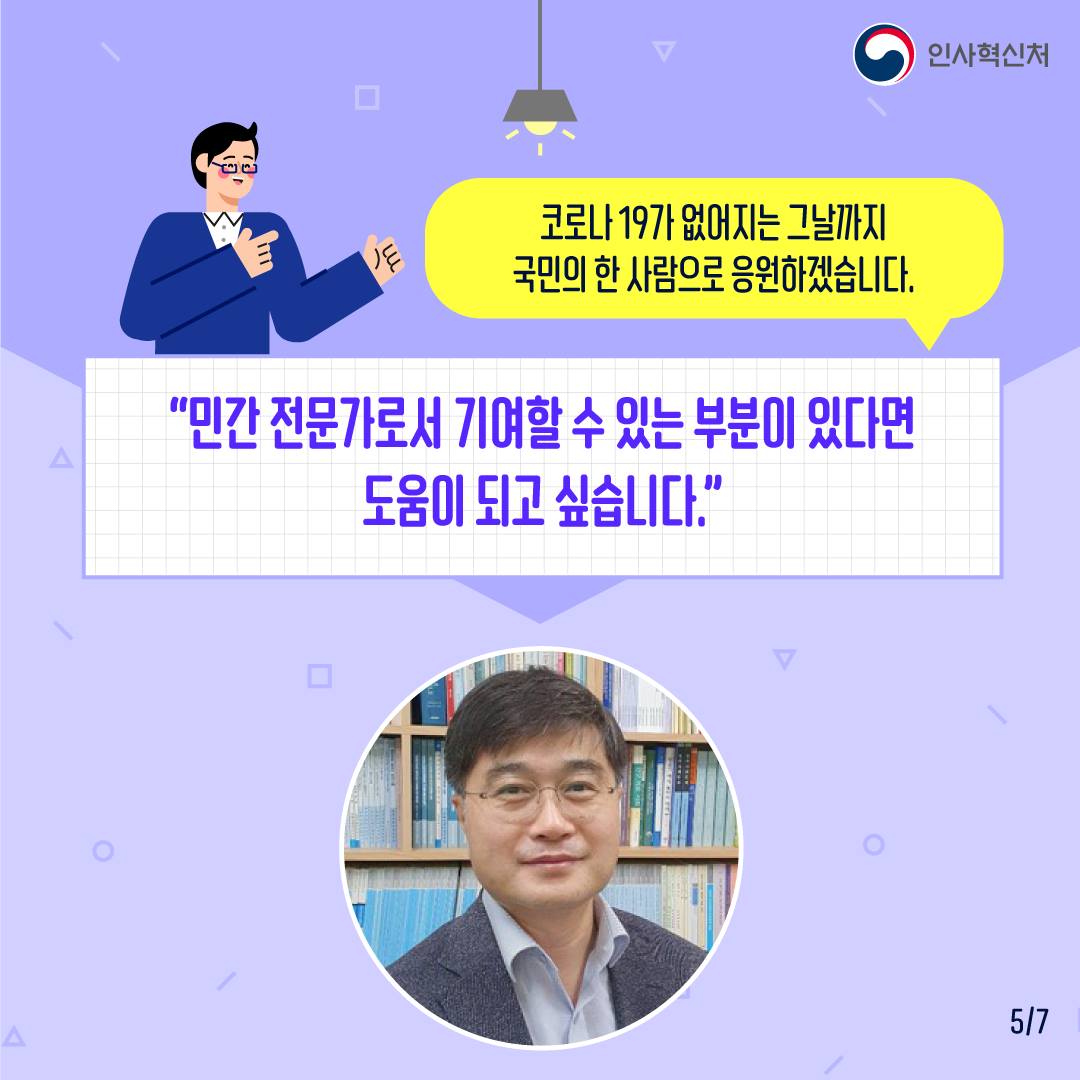 개방형 직위를 거쳐간 우수 인재를 소개합니다. 카드뉴스 6번째