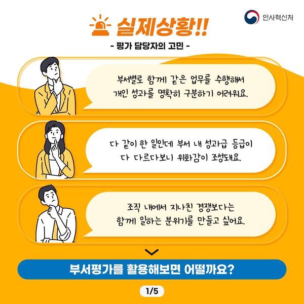 평가 담당자의 고민 덜기! 부서평가라고 들어 보셨나요? 카드뉴스 2번째