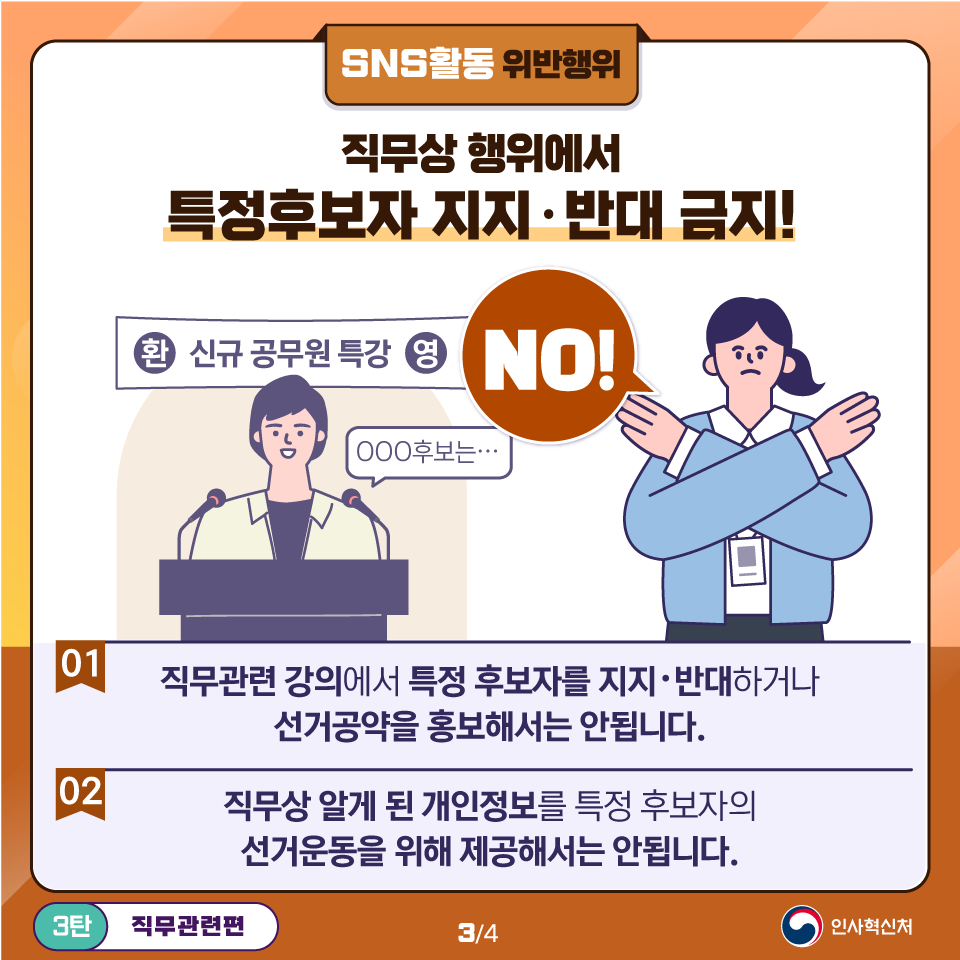 알아두면 쓸모있는 공직선거법 위반사례 3탄 직무관련편 카드뉴스 3페이지