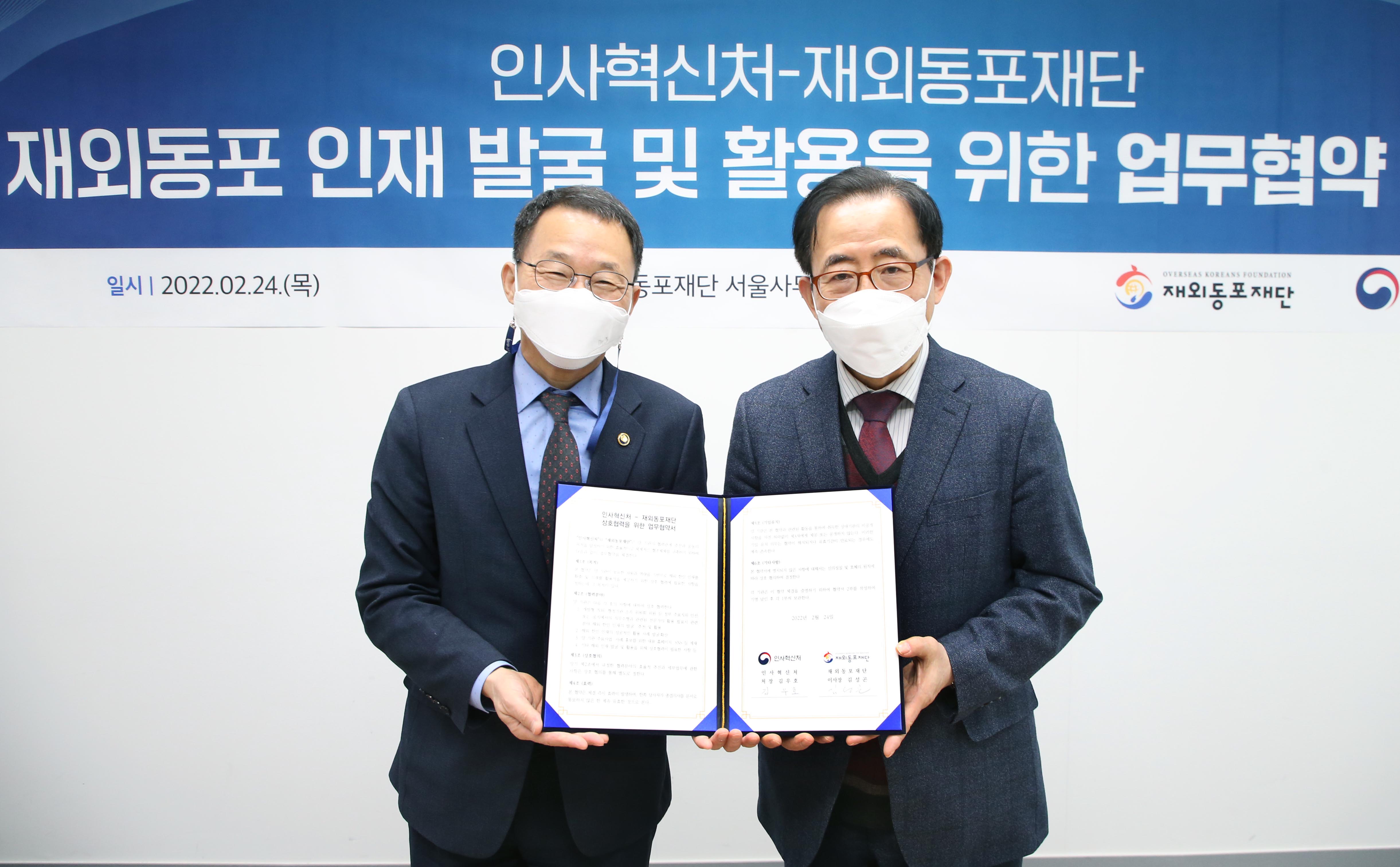 김우호(왼쪽) 인사혁신처장과 김성곤 재외동포재단 이사장이 24일 서울 서초구 외교타운에서 열린 '재외동포 인재 발굴 및 활용을 위한 업무 협약식'에서 협약을 체결한 뒤 기념촬영을 하고 있다.