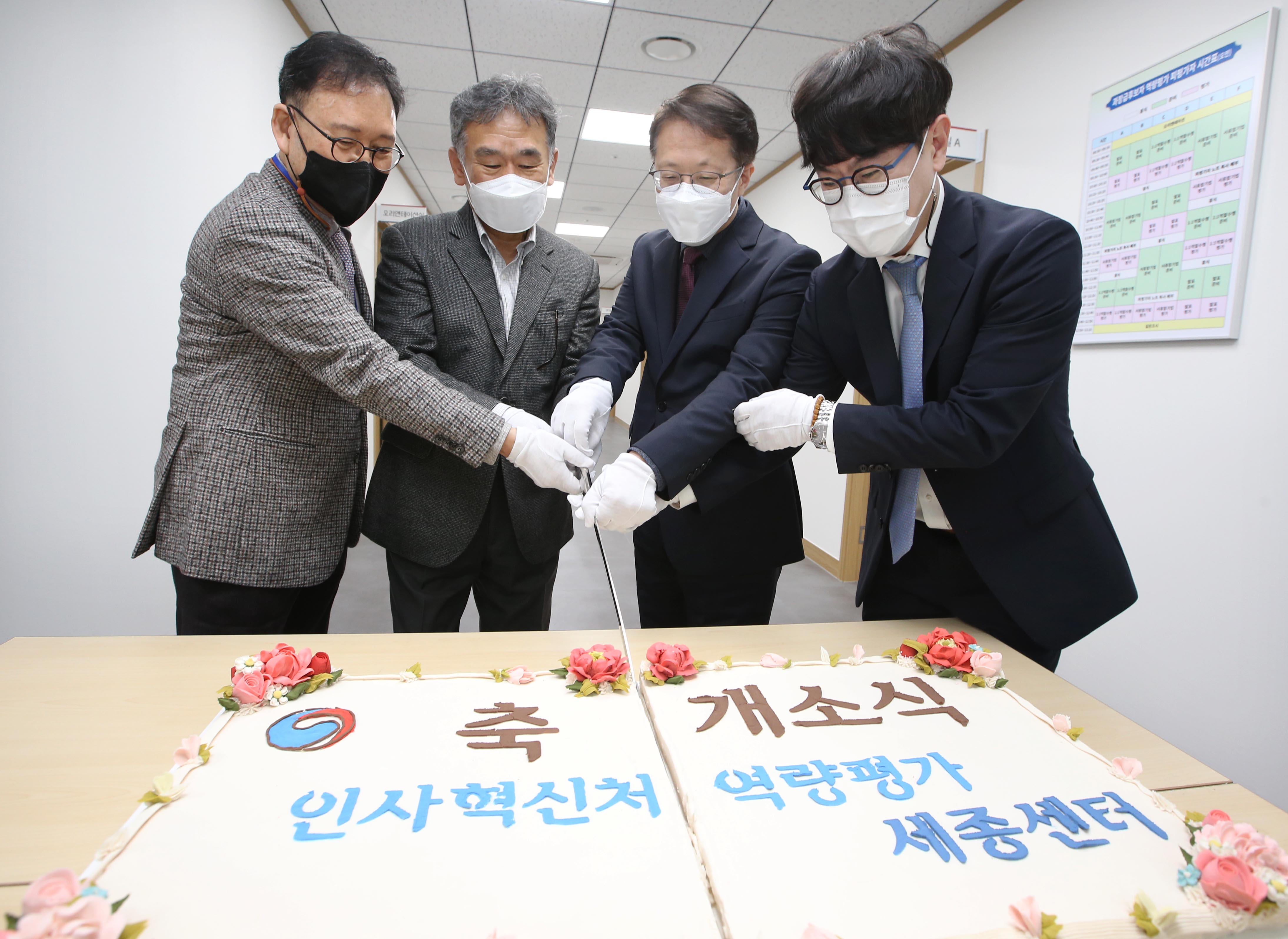 조성주 인사혁신처 차장과 역량평가위원들이 참석한 가운데 '역량평가 세종센터' 개소식기념 케잌을 자르는 모습