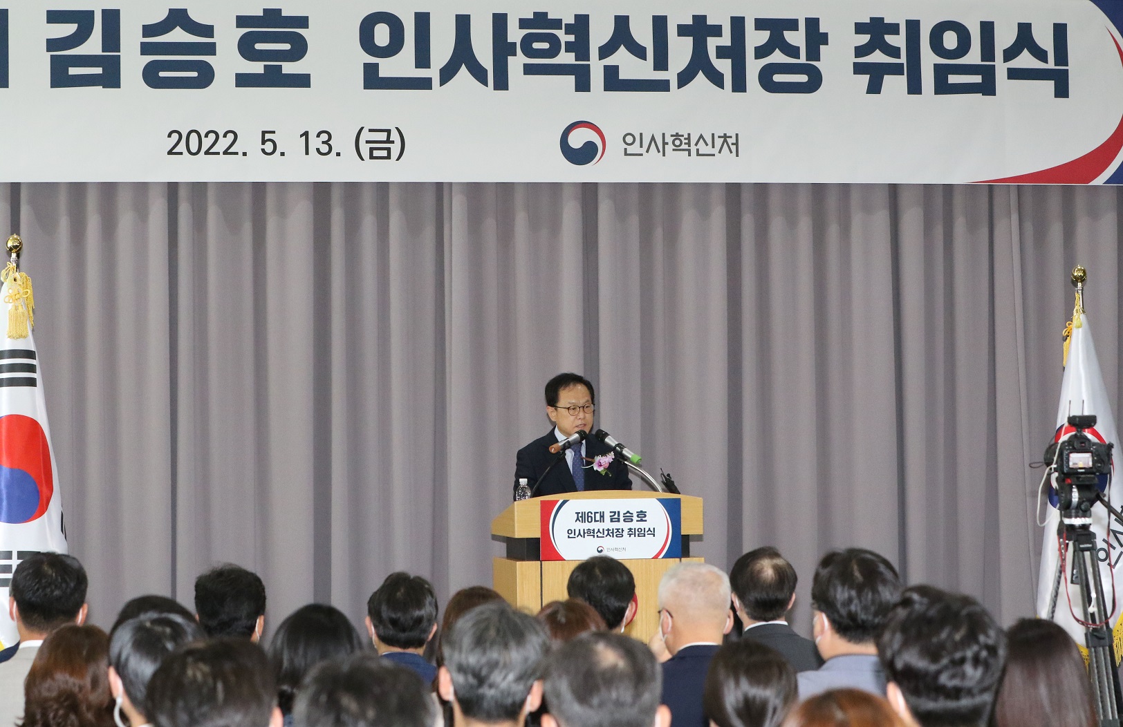김승호 신임 인사혁신처장이 13일 인사혁신처에서 열린 취임식에서 인사말을 하는 모습