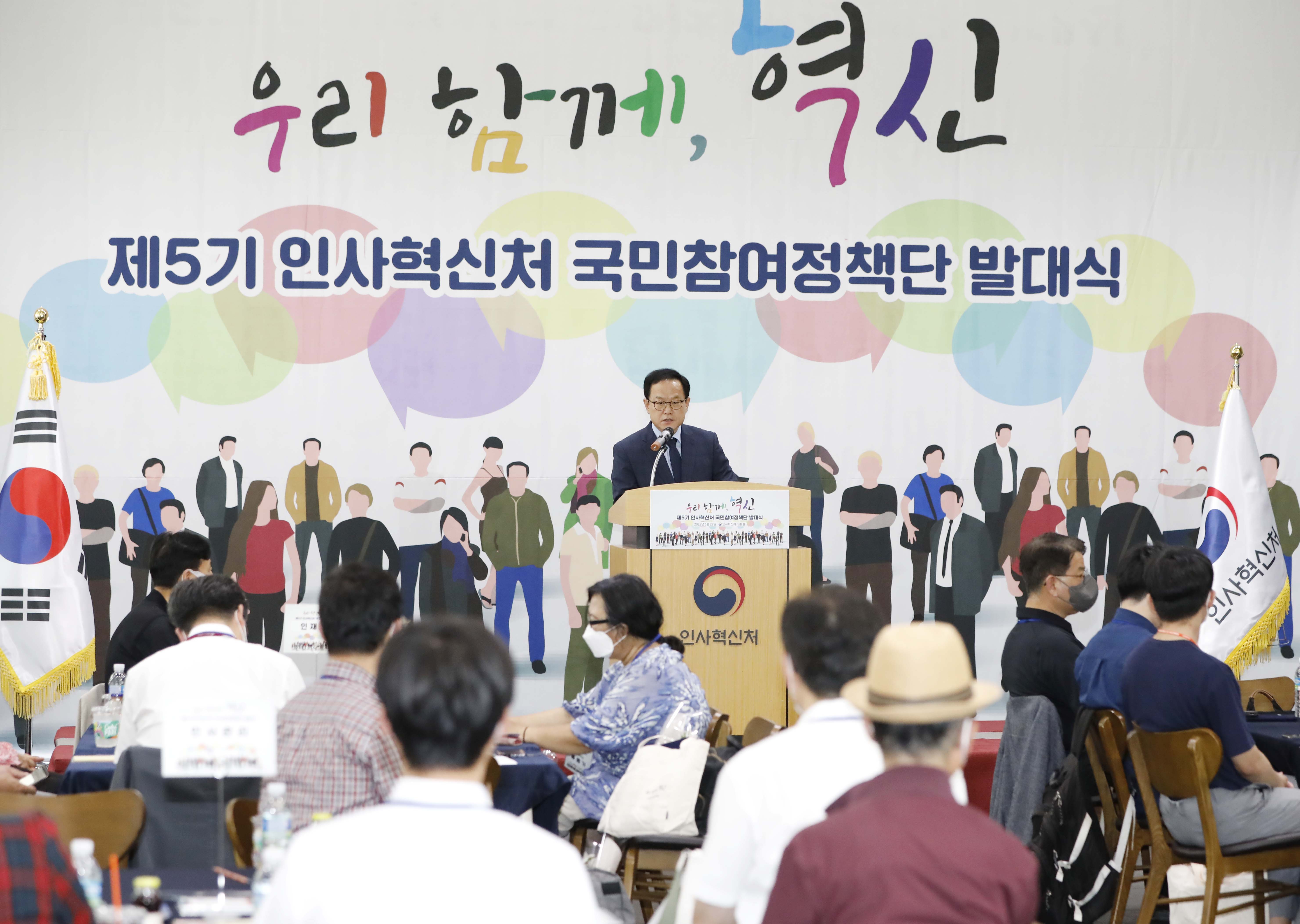 2일 세종시 인사혁신처에서 열린 '제5기 인사혁신처 국민참여정책단 발대식'에서 김승호 인사혁신처장이 강단에 서서 연설을 하는 모습