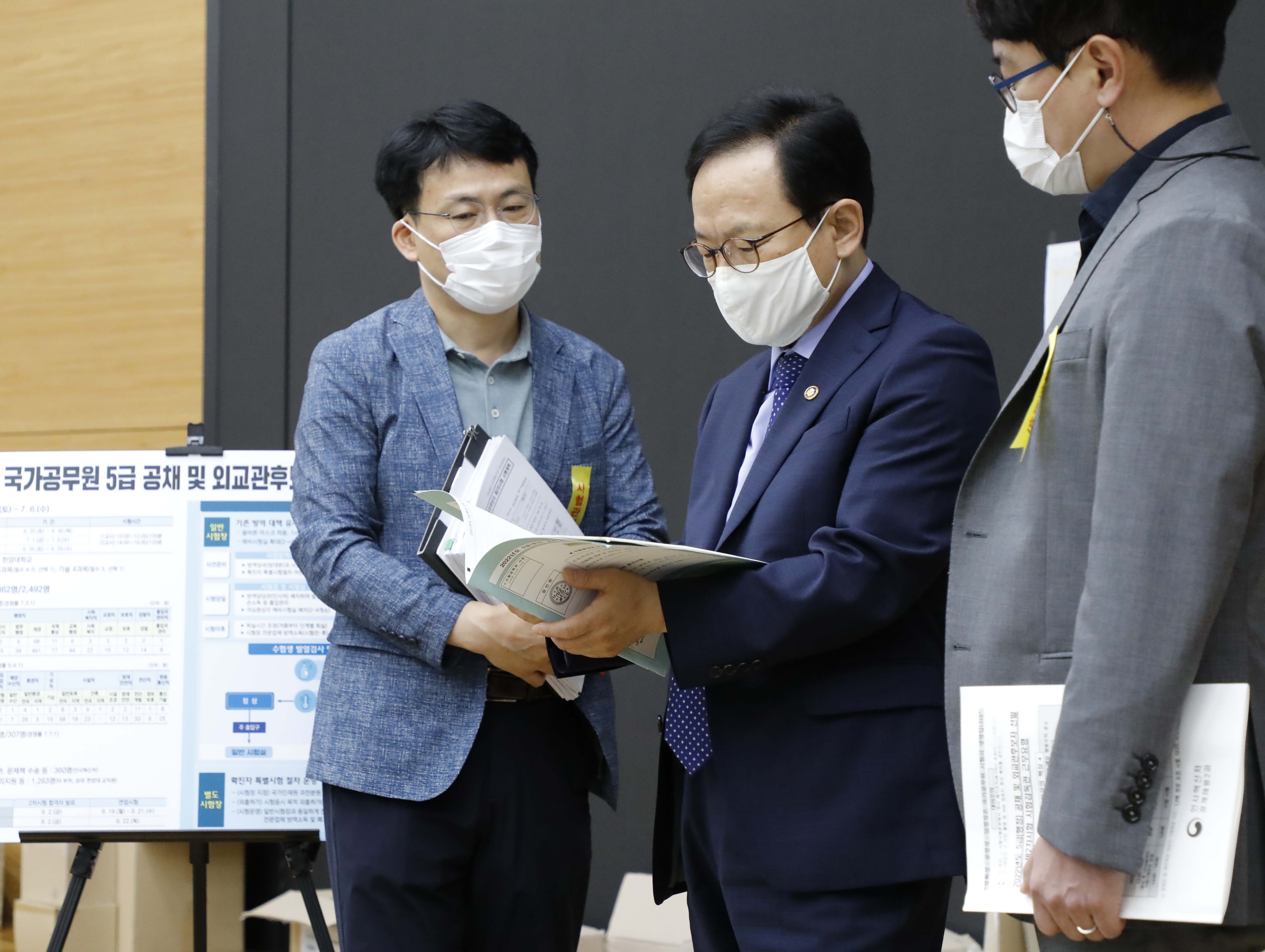 국가공무원 5급 공채(행정) 및 외교관 후보자 선발 제2차시험장 점검하며 책자를 보는 모습