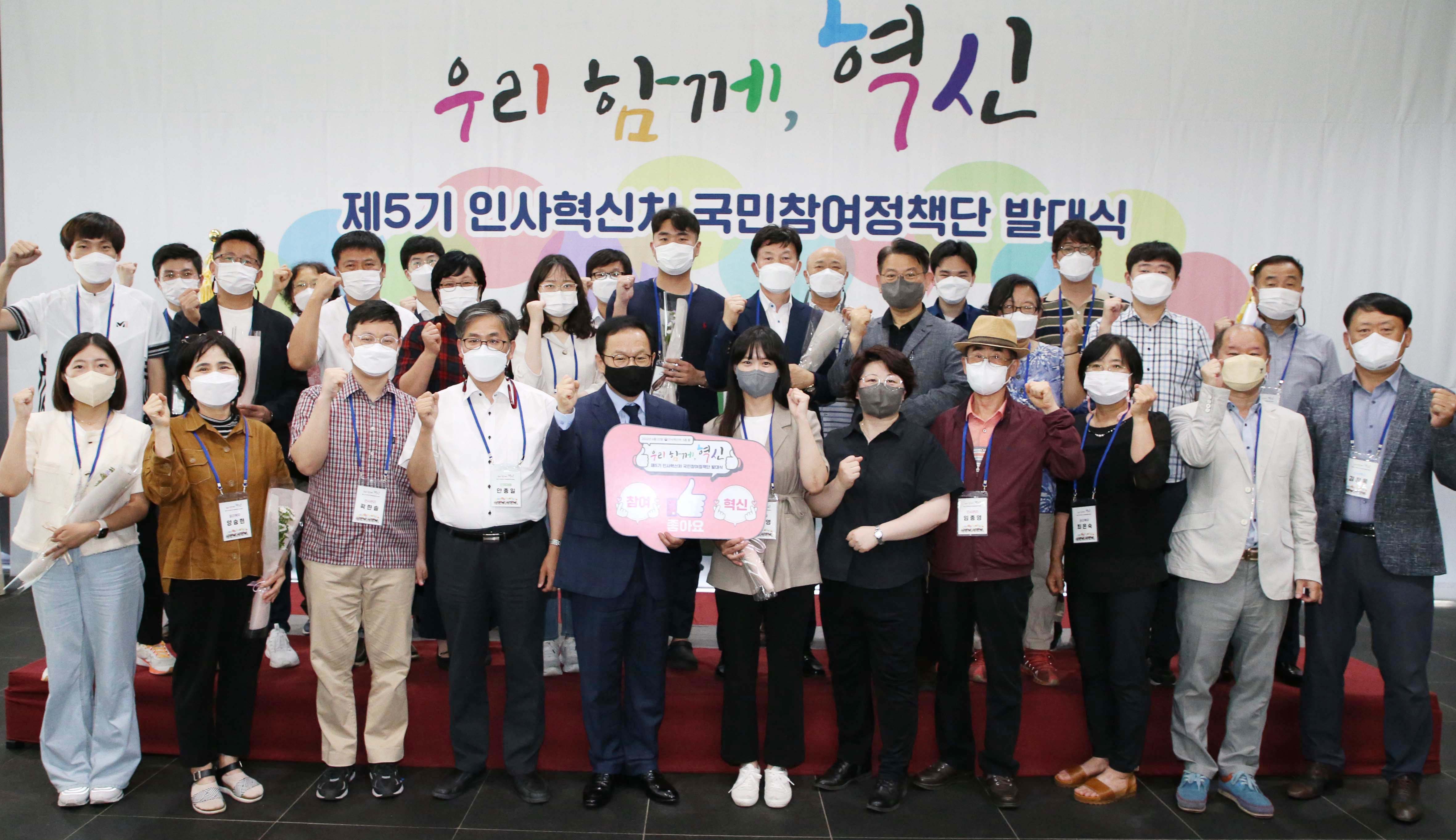 2일 세종시 인사혁신처에서 열린 '제5기 인사혁신처 국민참여정책단 발대식'에서 김승호 인사혁신처장이 참석자들과 함께  주먹을 쥐고 화이팅을 하며 기념촬영을 하는 모습