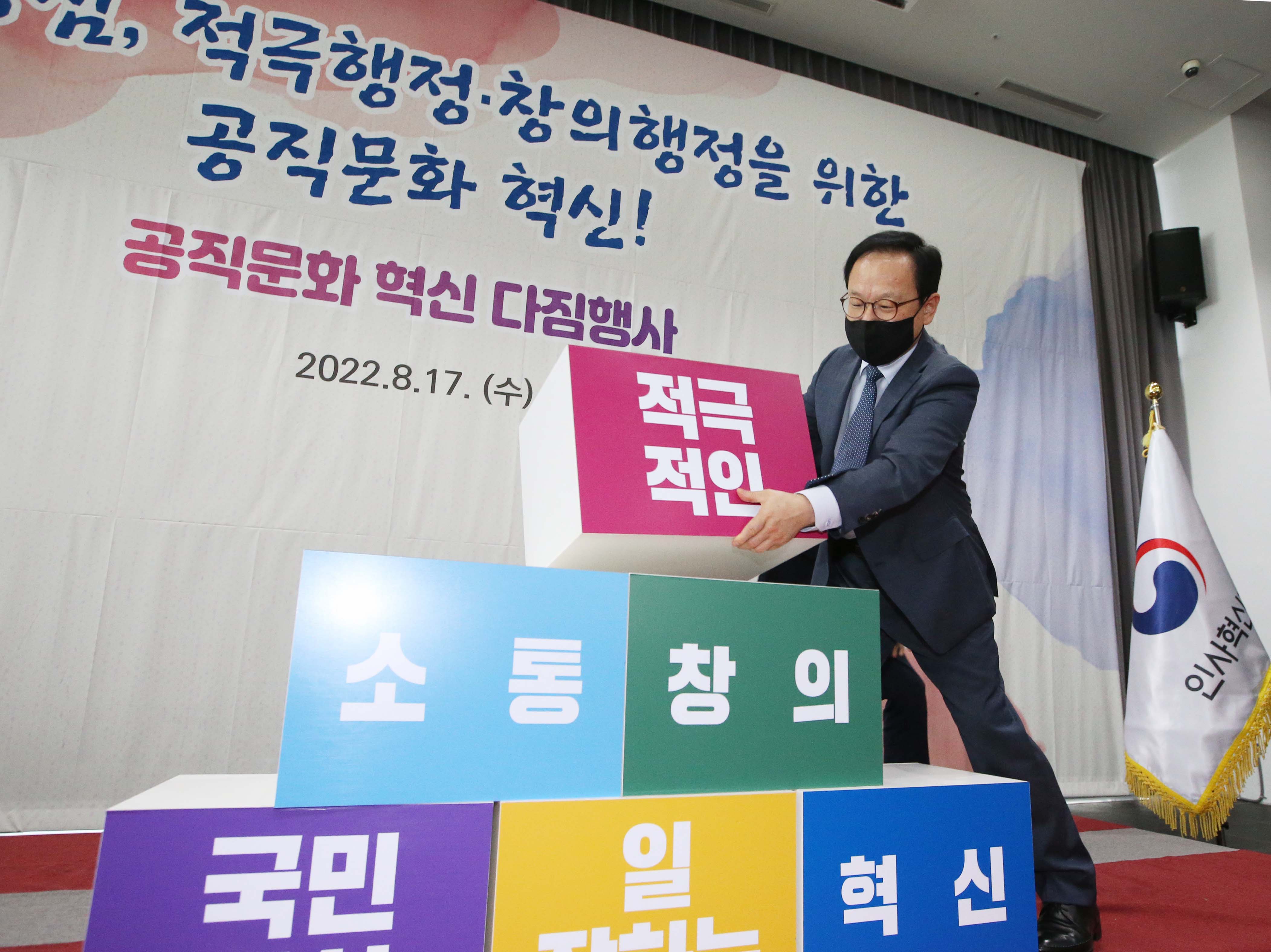 김승호 인사혁신처장이 '공직문화 혁신 다짐행사'에서 적극적인 상자를 쌓아 올리는  퍼포먼스를 하는 모습