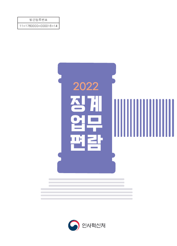 2022년도 징계업무편람