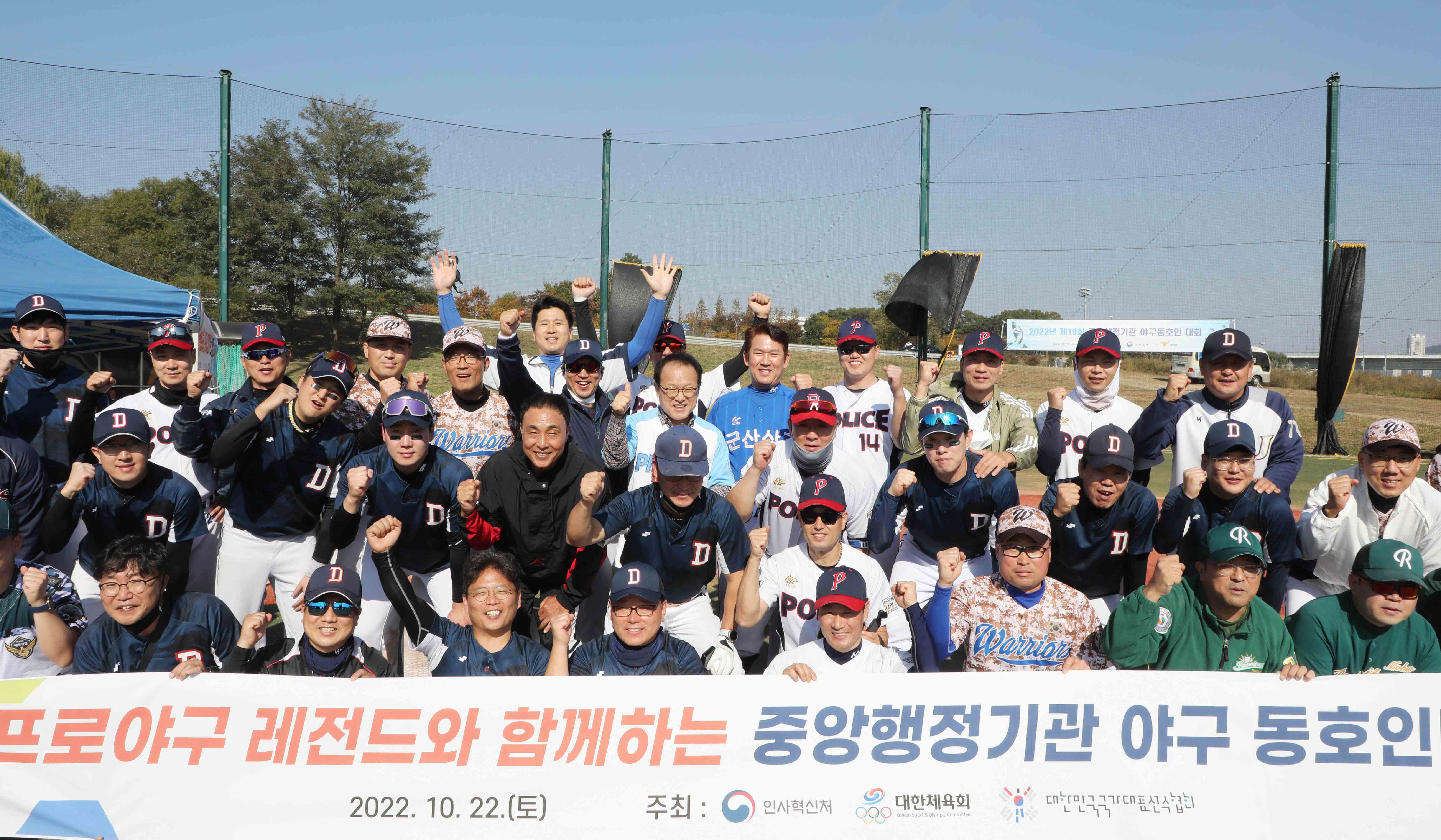 김승호 인사혁신처장이 10월 22일 정부세종청사,금강 스포츠공원 등 세종시 일원에서 열린 중앙행정기관 동호인대회 참석해 동호인들과 화이팅을 하며 기념사진을 찍는 모습