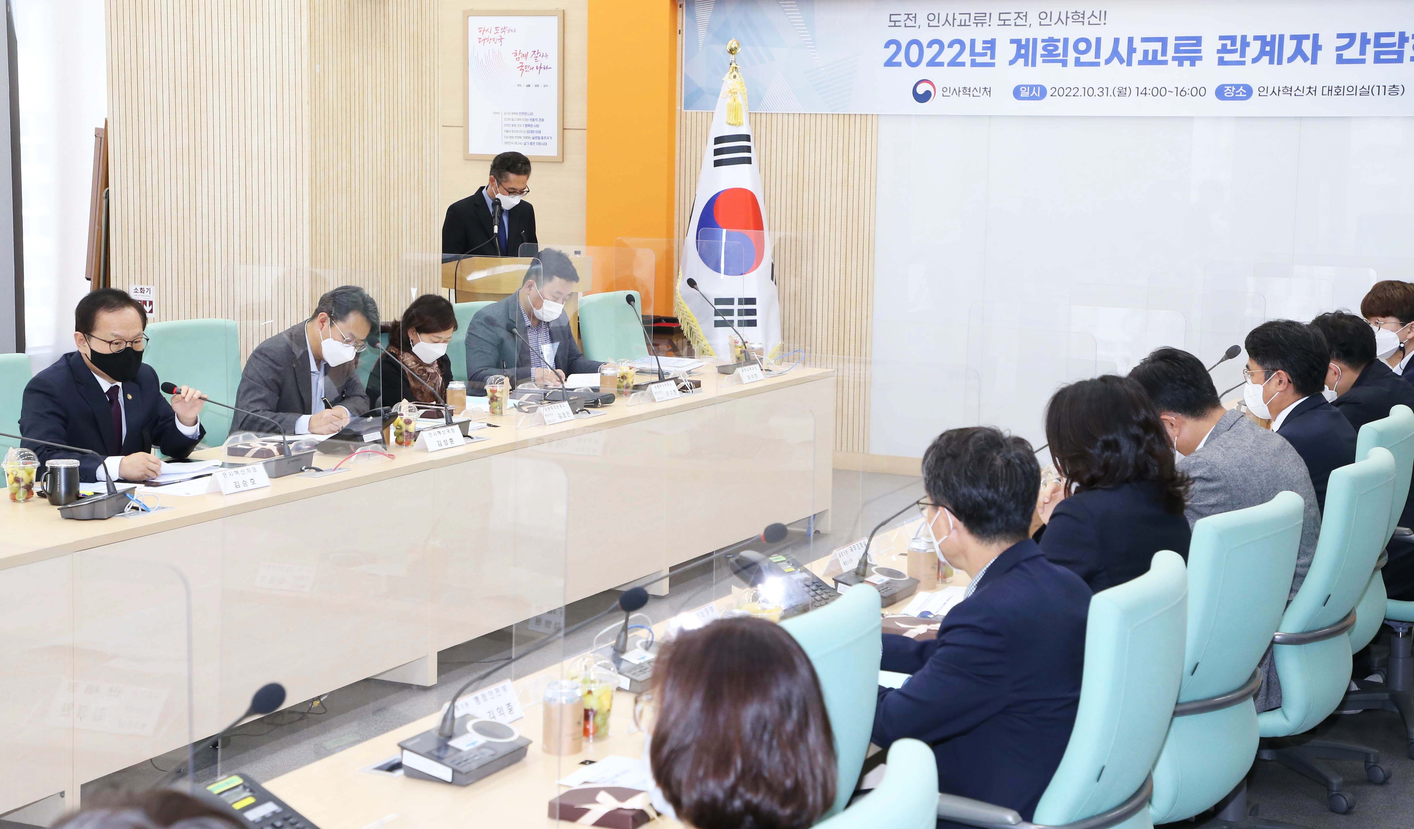 김승호 인사혁신처장이 10월 31일 세종시 인사처에서 열린 '2022년 계획인사교류 관계자 간담회'에 참석한 모습