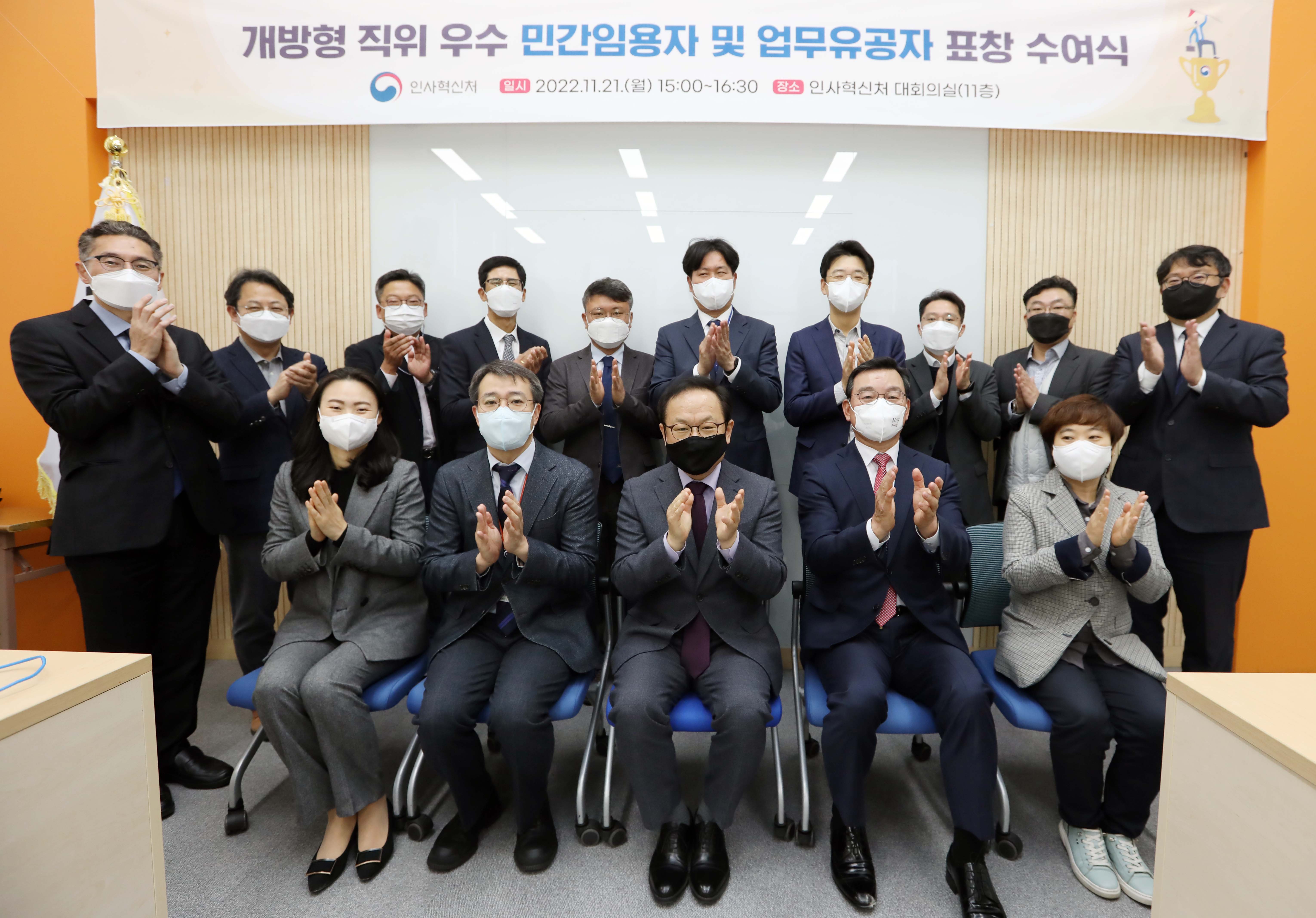 김승호 인사혁신처장이 11월 21일 세종시 인사처에서 열린 '개방형 직위 우수 민간임용자 및 업무유공자 표창 수여식'에서 수상자들과 기념 촬영을 하는 모습