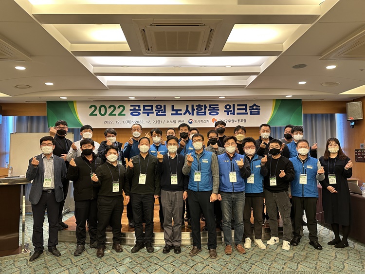  2022년 제2차 공무원 노사합동 워크숍에서 기념사진을 찍는 모습