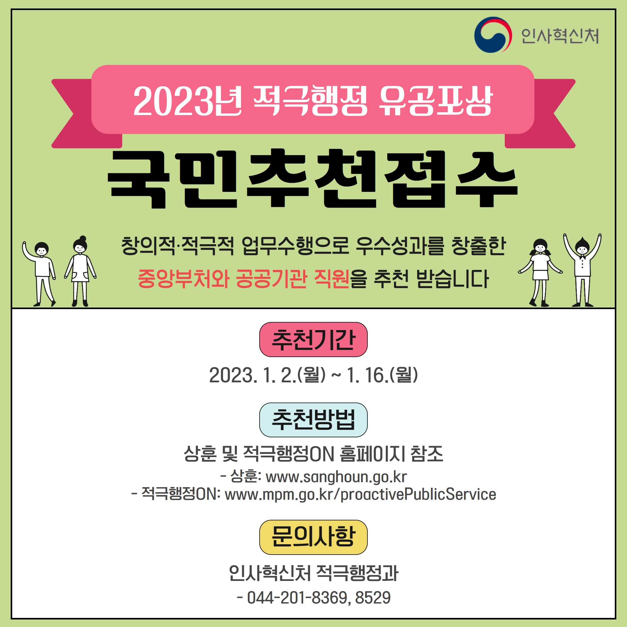 제3회 적극행정 유공포상 국민추천 접수