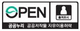 출처표시. 공공누리 공공저작물 자유이용허락