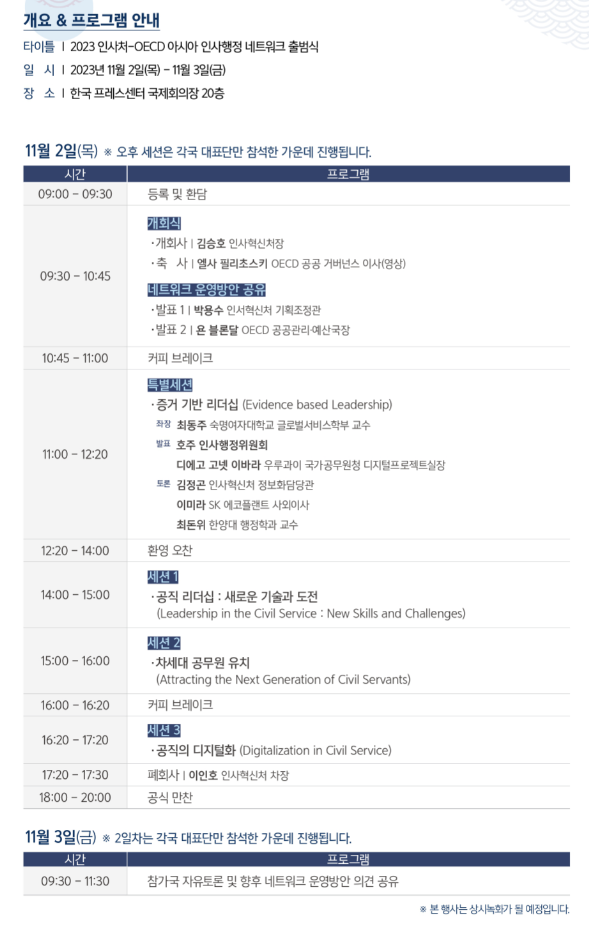 개요&프로그램 안내