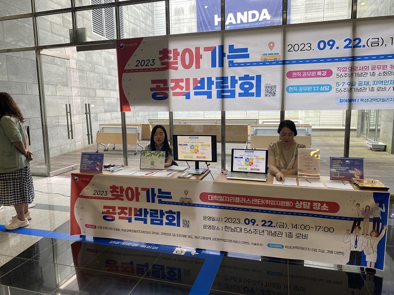 한남대학교 행사장 사진