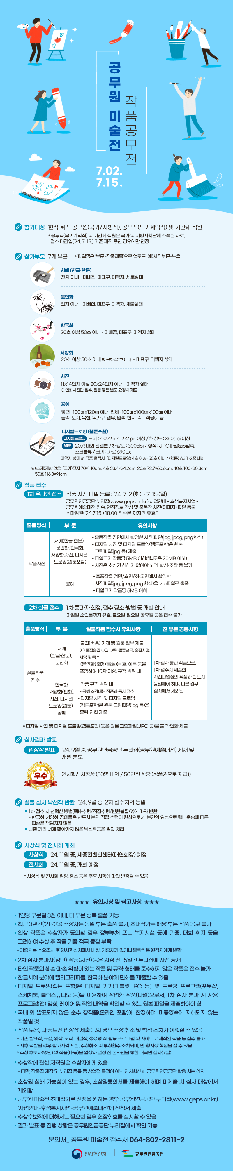 공무원미술전 접수처